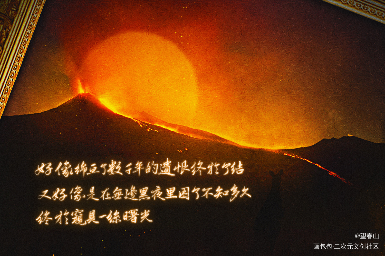 烈火浇愁_烈火浇愁玑灵字体设计见字如晤绘画作品
