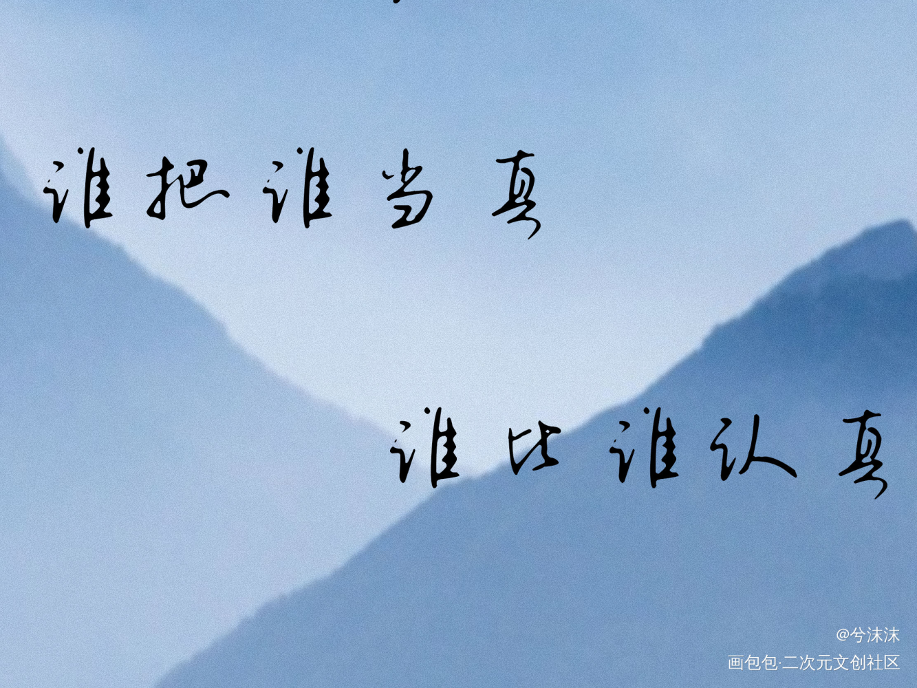 妹叔五周年预热（是刀）_188男团妹叔黎朔赵锦辛见字如晤板写绘画作品