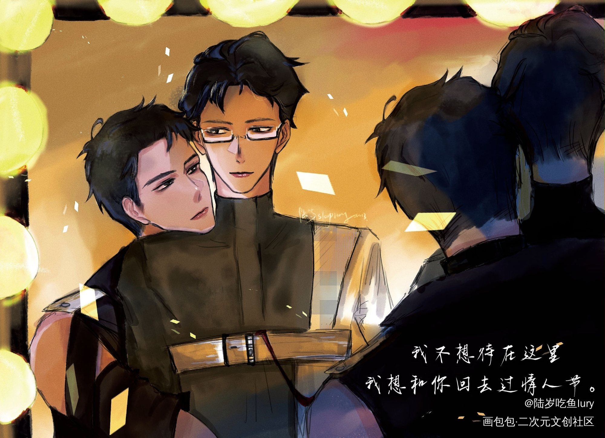情人节快乐。_188男团原顾绘画作品
