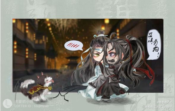 情人节的狗粮_魔道祖师忘羡蓝忘机魏无羡Q版同人绘画作品
