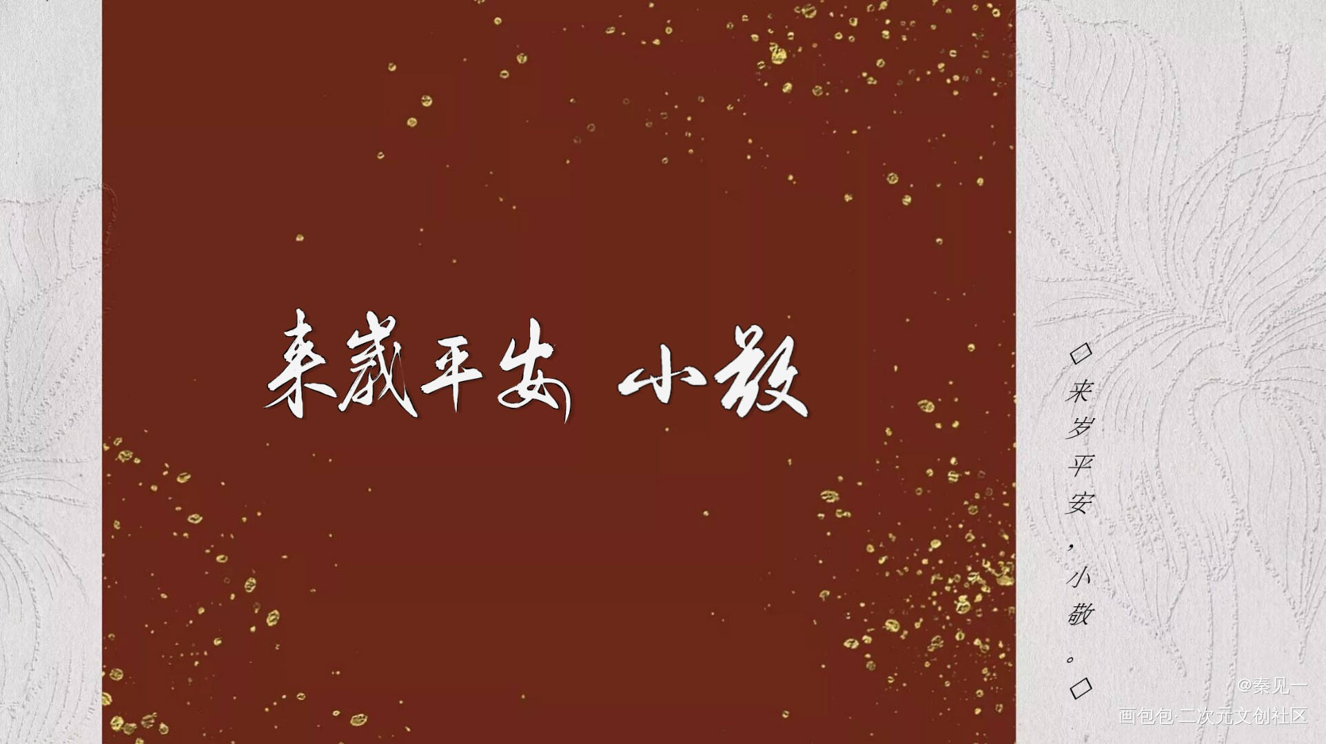 【裁纸成章24h/13:14】_恣睢之臣靖敬辛敬辛靖同人周边设计字体设计唐酒卿见字如晤绘画作品