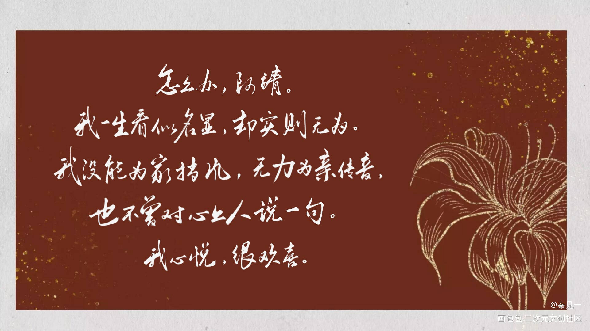 【裁纸成章24h/13:14】_恣睢之臣靖敬辛敬辛靖同人周边设计字体设计唐酒卿见字如晤绘画作品