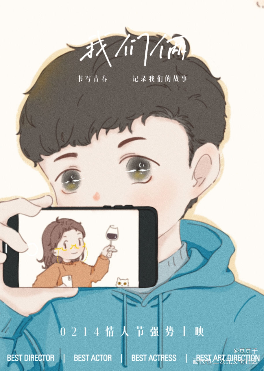情人节•男友支架_默读舟渡费渡骆闻舟平涂Q版同人绘画作品