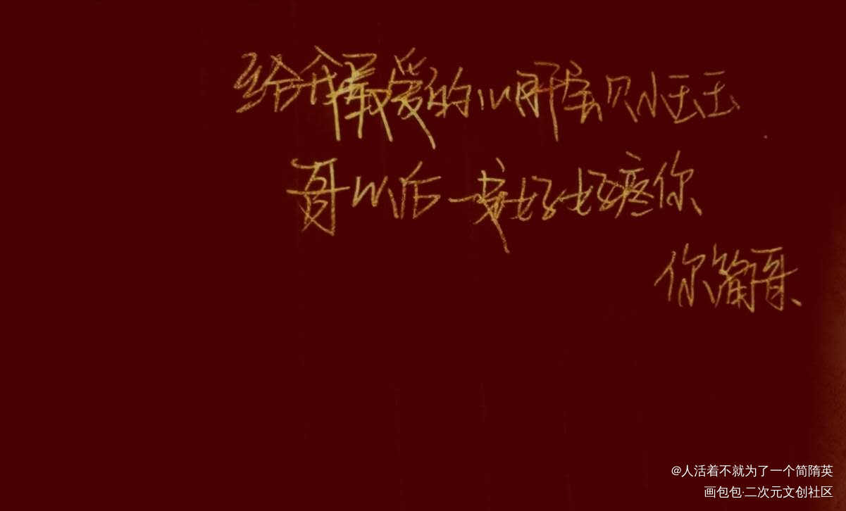 是刀子_188男团李简简隋英见字如晤绘画作品