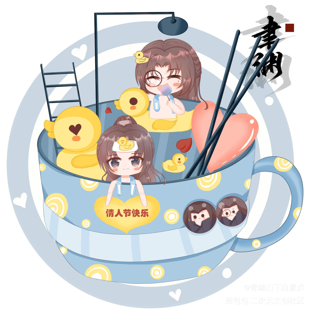 【长顾】情人节快乐_杀破狼长顾长庚顾昀日系Q版我要上首推同人周边设计绘画作品