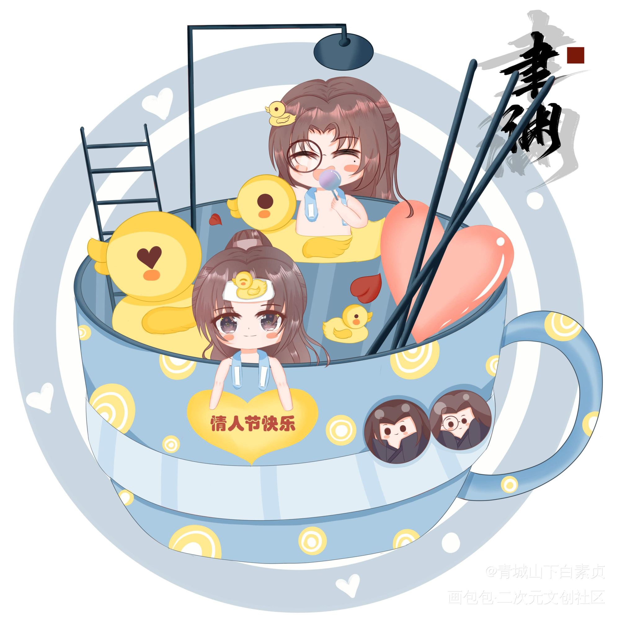 【长顾】情人节快乐_杀破狼长顾长庚顾昀日系Q版我要上首推同人周边设计绘画作品