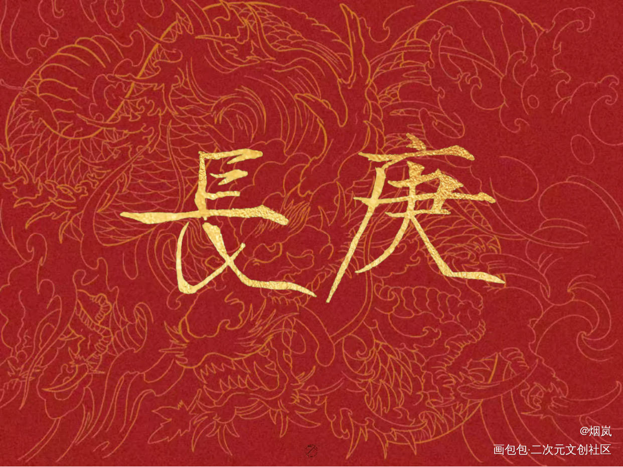 情人节到 来个金灿灿的小甜心_杀破狼长顾长庚见字如晤手写手写绘画作品