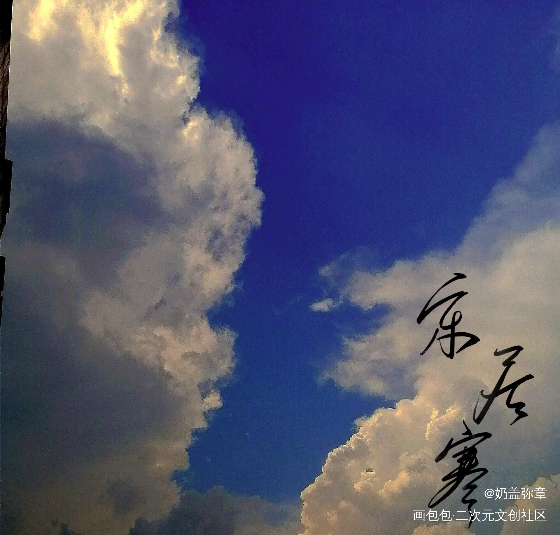 宋居寒手写_188男团宋居寒求点评我要上首推见字如晤绘画作品