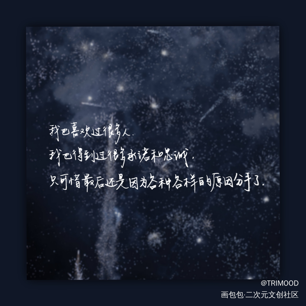 小虐怡情（？）_188男团妹叔黎朔赵锦辛见字如晤手写绘画作品