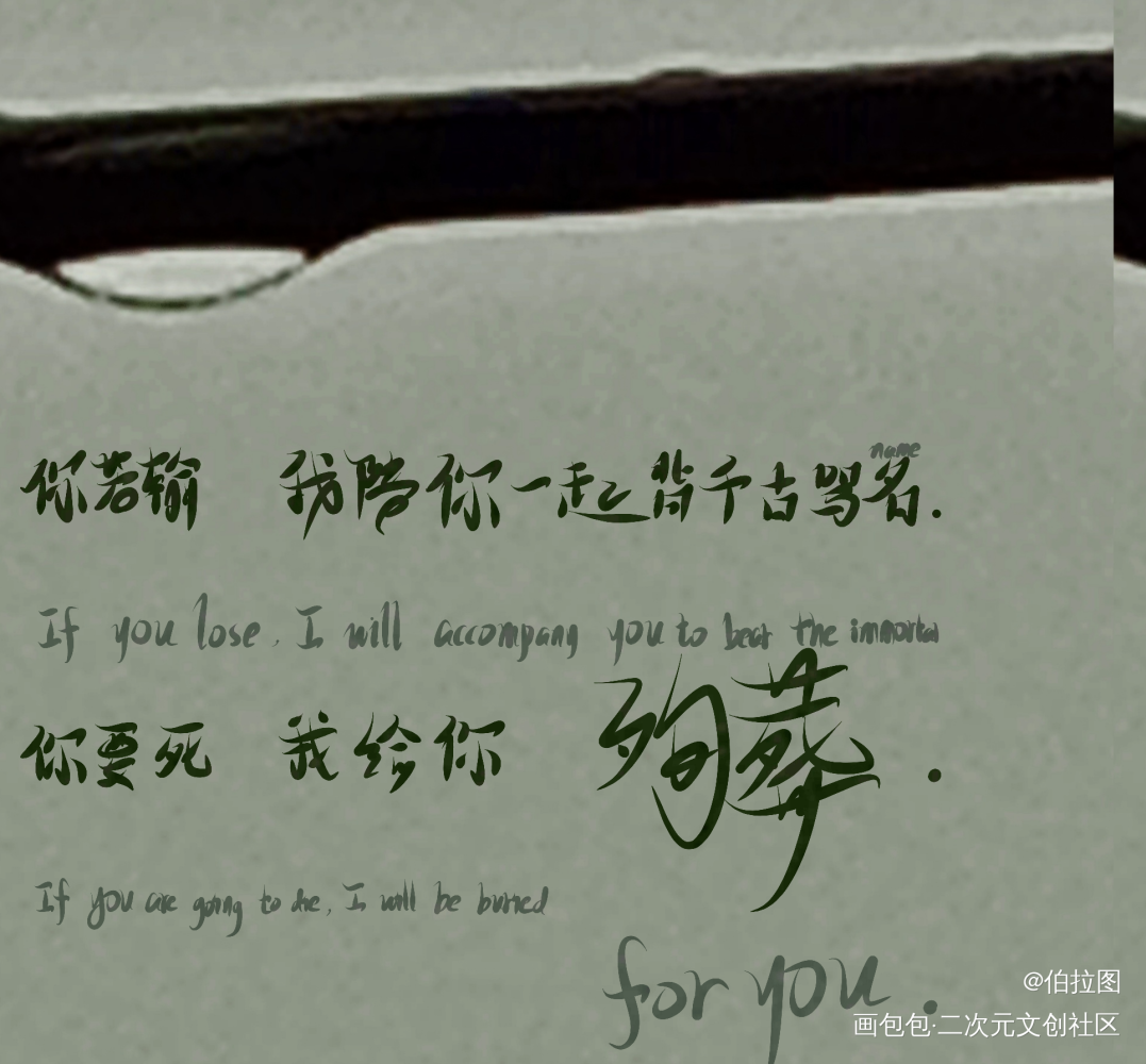 _杀破狼字体求点评我要上首推见字如晤priest绘画作品