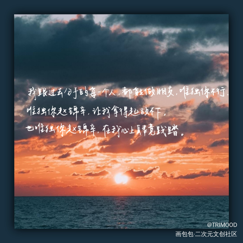 _188男团妹叔黎朔赵锦辛见字如晤手写绘画作品
