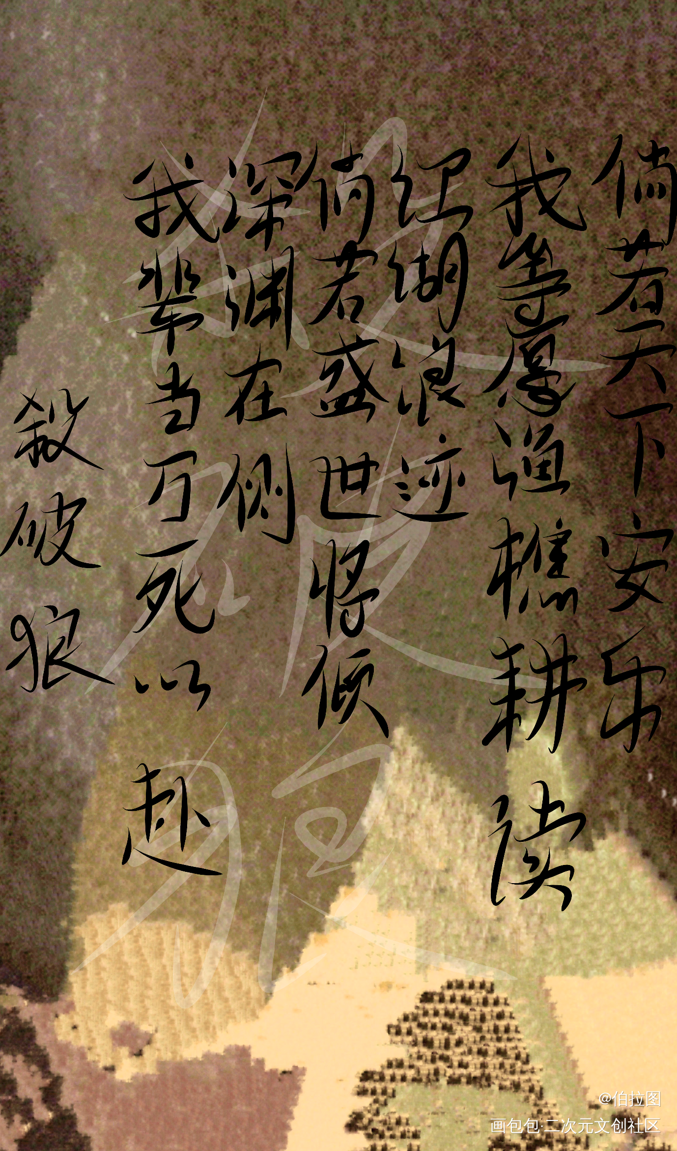 _杀破狼字体求点评我要上首推见字如晤priest绘画作品