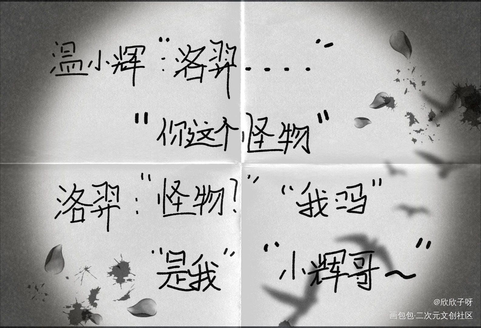 附加遗产_188男团洛温洛羿温小辉手写见字如晤绘画作品