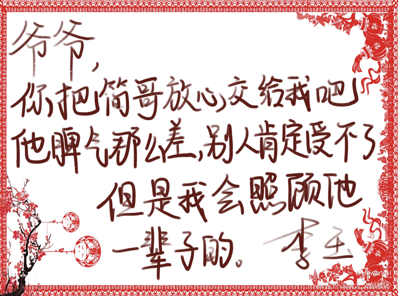 李简！！！_你却爱着一个傻逼188男团李玉简隋英绘画作品