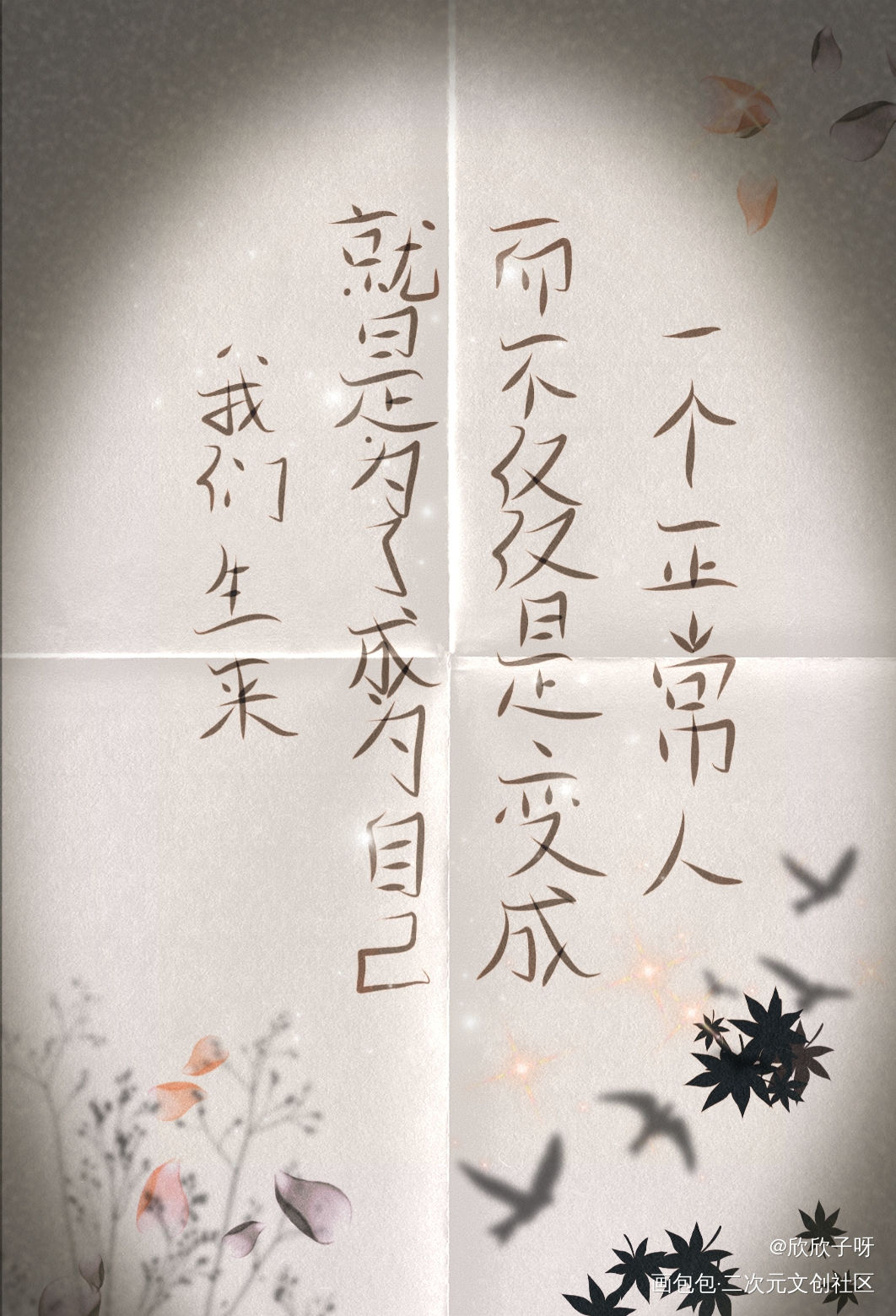 人设_我只喜欢你的人设周自珩夏习清手写见字如晤绘画作品