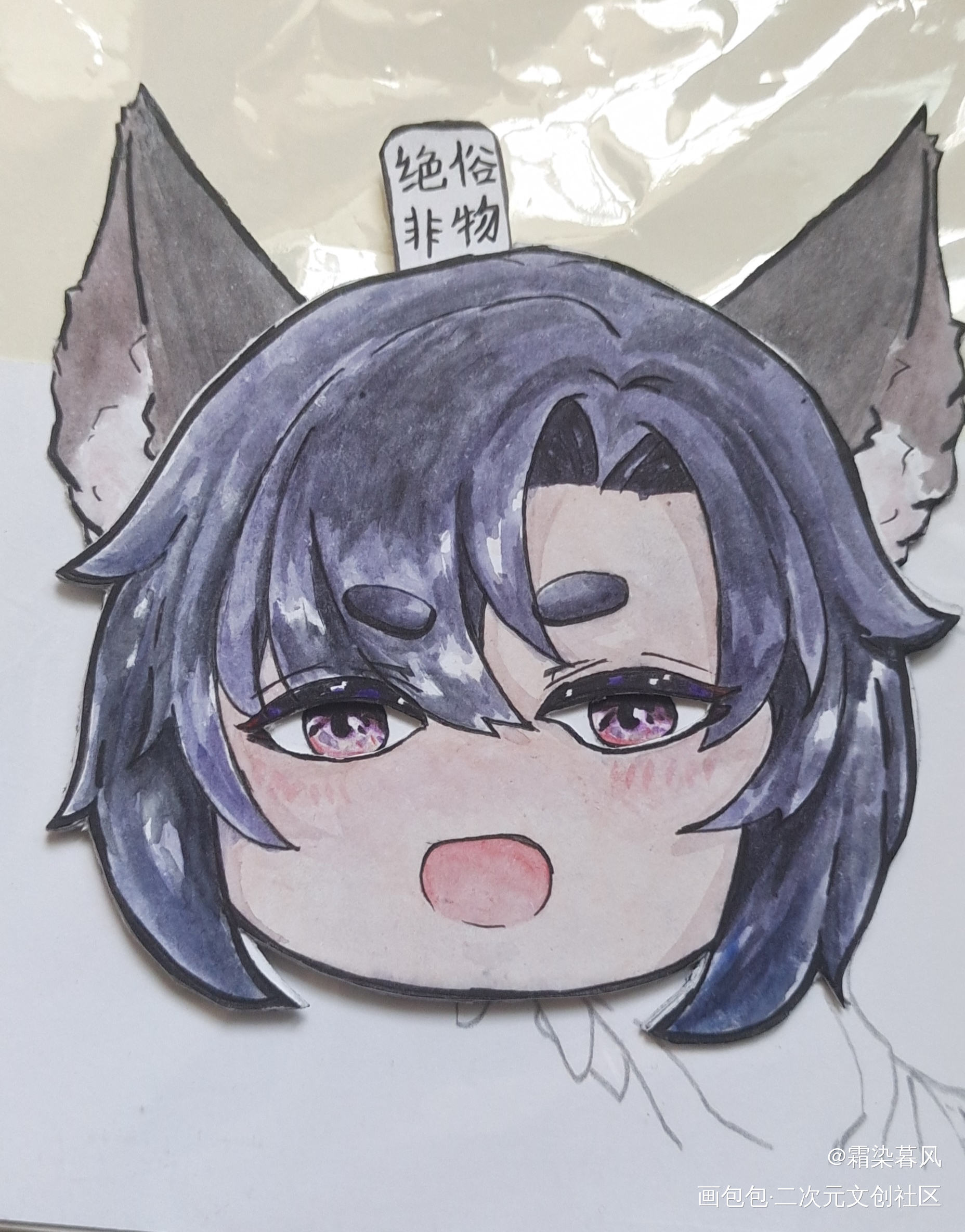 来一只可爱的墨狗头！！！_二哈和他的白猫师尊燃晚墨燃绘画作品