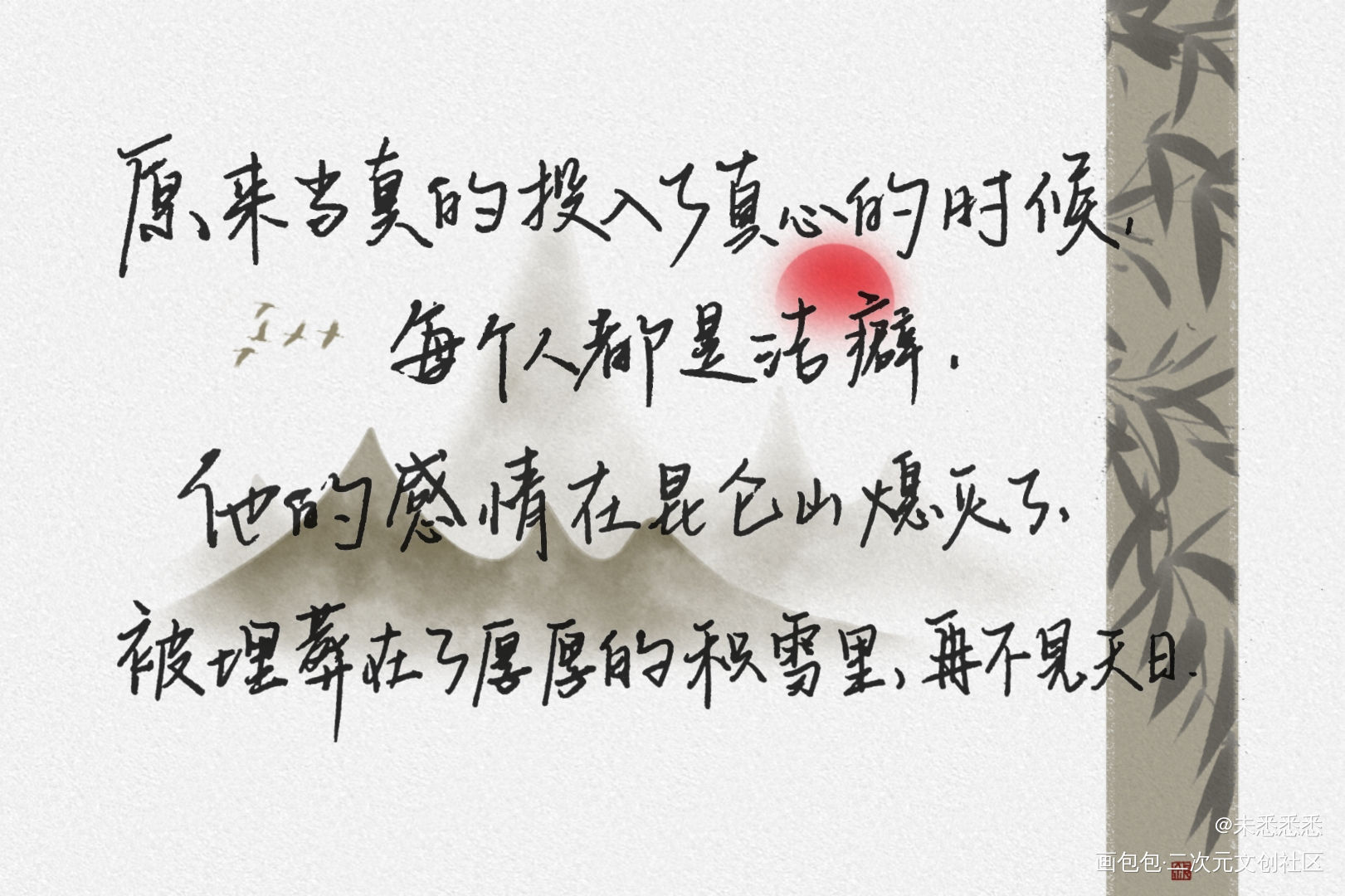 #小白杨_小白杨188男团俞白白新羽俞风城见字如晤绘画作品