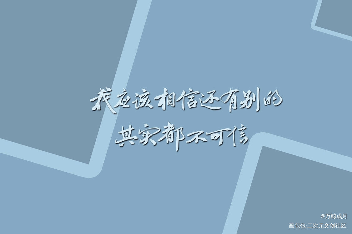 时空中的绘旅人_见字如晤见字如晤板写手写绘画作品