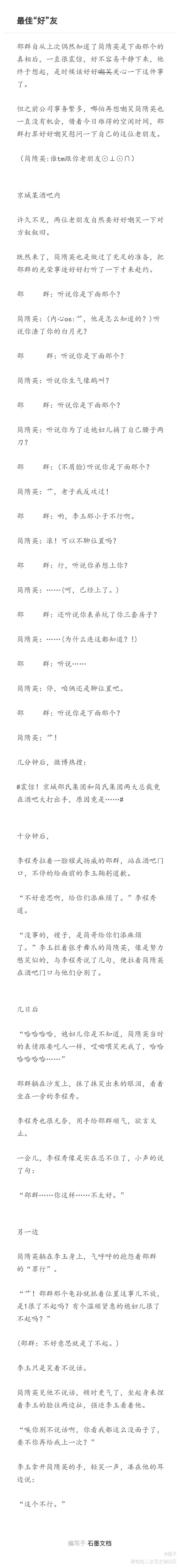 最佳“好”友_娘娘腔你却爱着一个傻逼188男团同人文群英荟萃李简邵群简隋英同人原创绘画作品