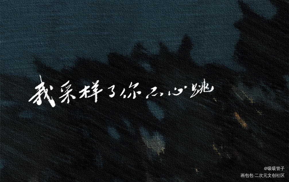 营业悖论_营业悖论听觉稚楚见字如晤见字如晤绘画作品