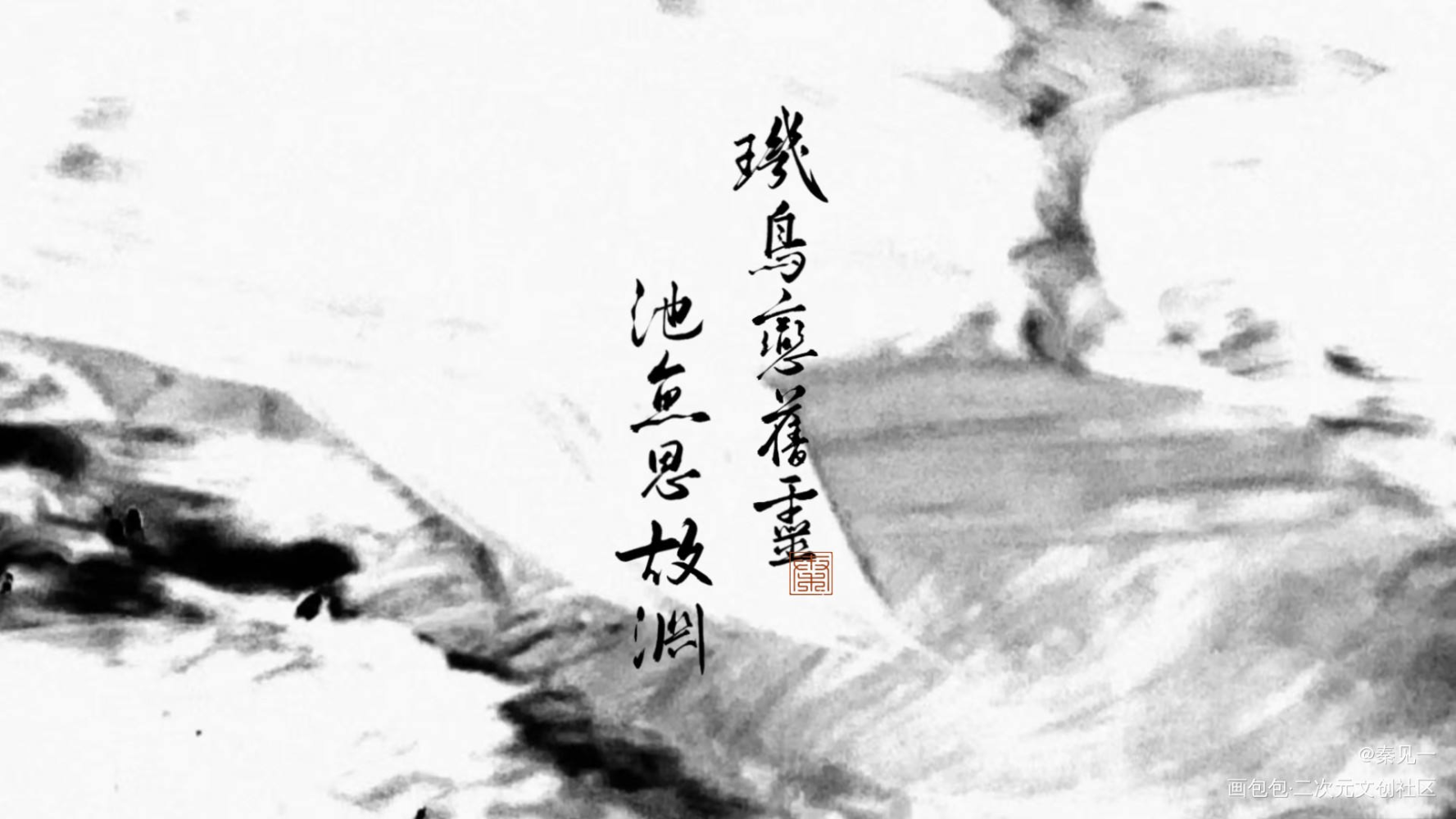 _烈火浇愁大哥玑灵远谦同人周边设计字体设计见字如晤绘画作品