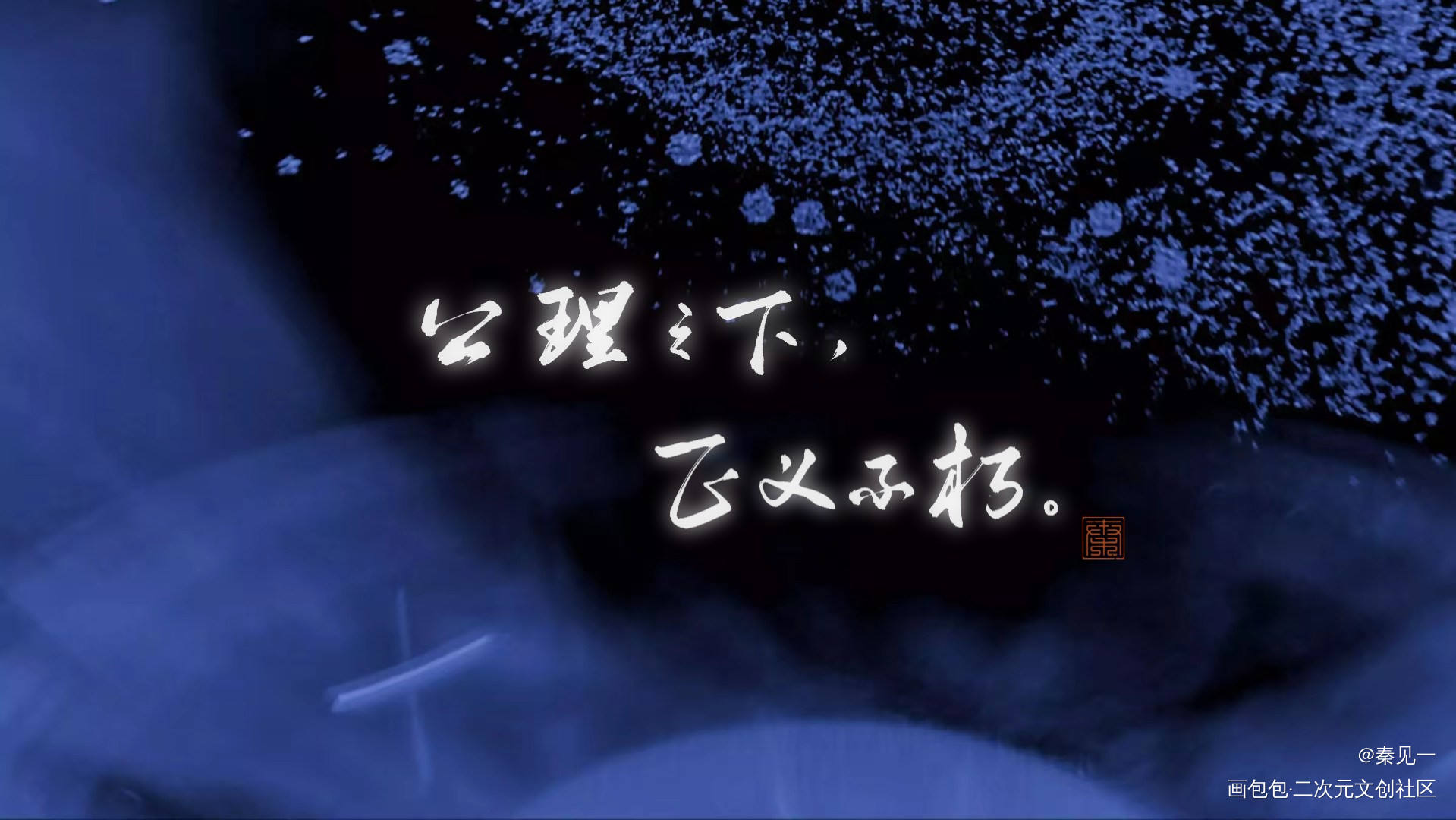 _一级律师同人周边设计字体设计见字如晤绘画作品