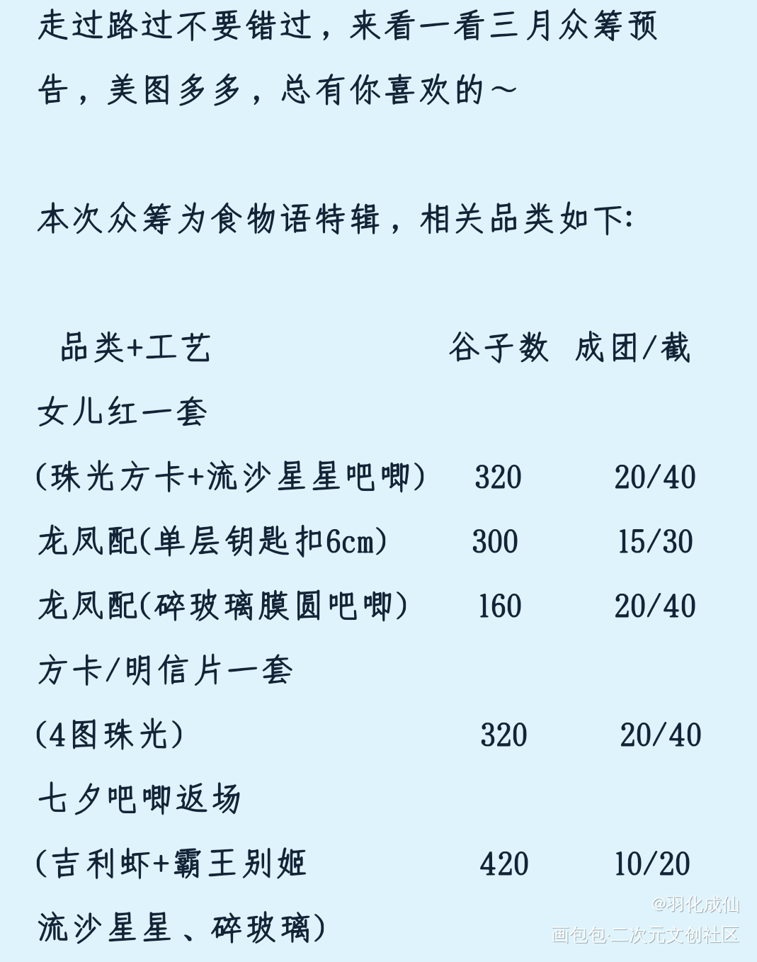 众筹摊宣_食物语无料众筹霸王别姬龙凤配女儿红糯米八宝鸭吉利虾平涂同人绘画作品