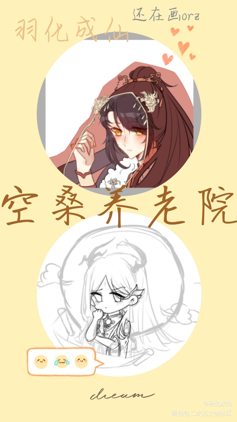 众筹摊宣_食物语无料众筹霸王别姬龙凤配女儿红糯米八宝鸭吉利虾平涂同人绘画作品