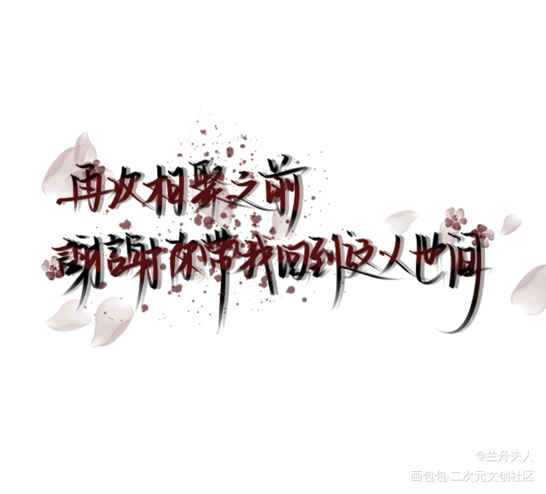 严江yyds，我太爱停停了_破云严江严峫江停我要上首推见字如晤绘画作品