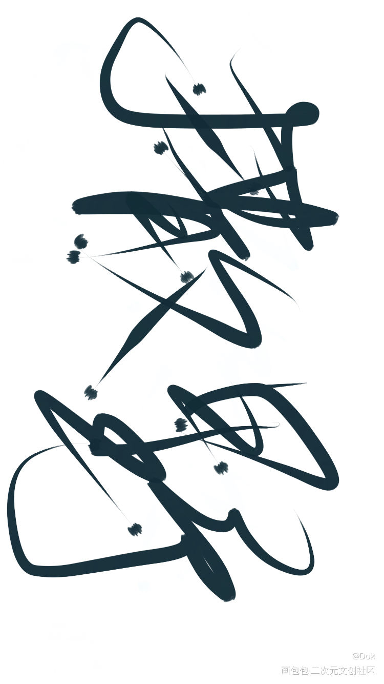 _撒野见字如晤绘画作品