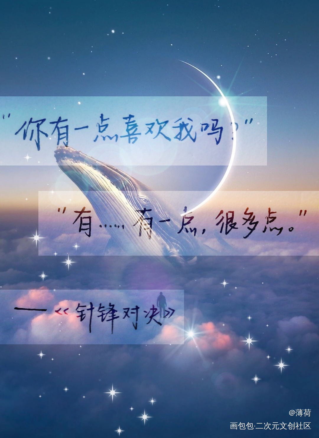 我超级喜欢你_针锋对决188男团原顾见字如晤手写绘画作品