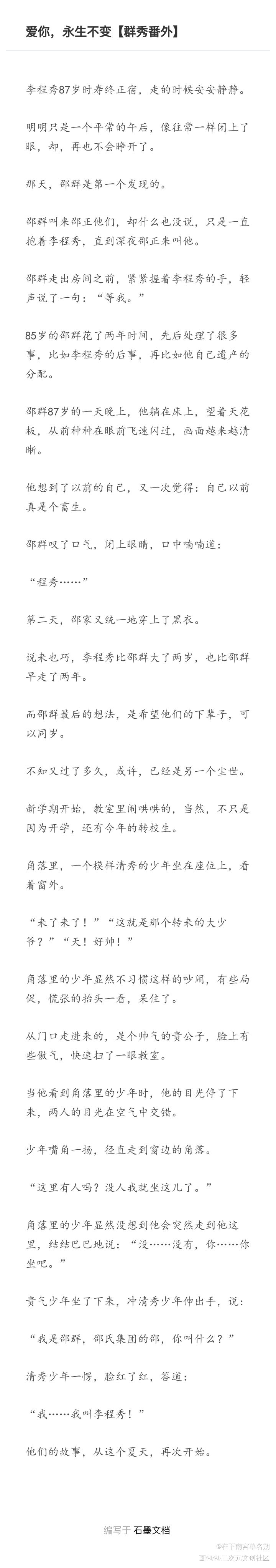 爱你，永生不变【群秀番外】_娘娘腔188男团同人文群秀李程秀邵群同人绘画作品