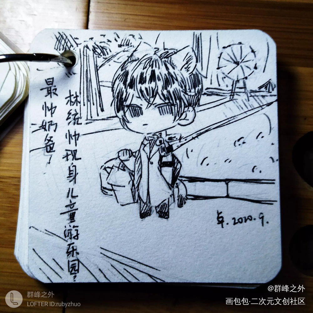 奶爸（？）_残次品陆林林静恒Q版同人绘画作品