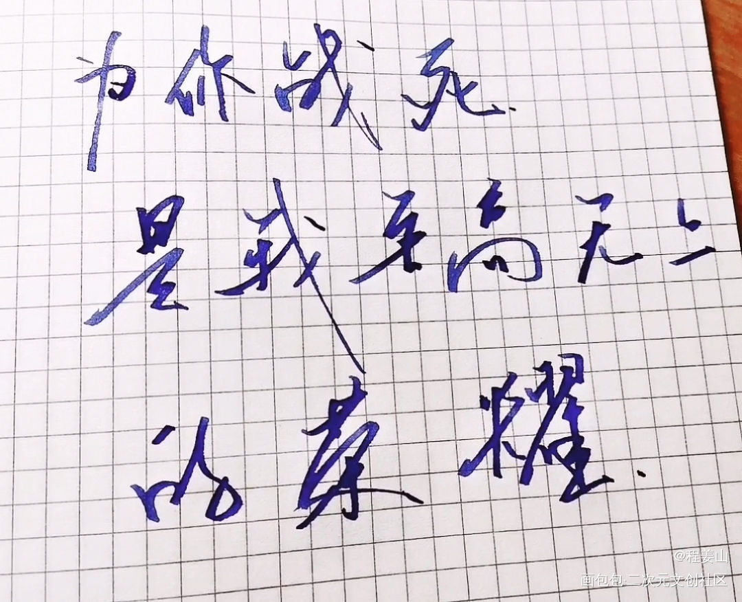 _天官赐福花怜谢怜花城见字如晤手写绘画作品