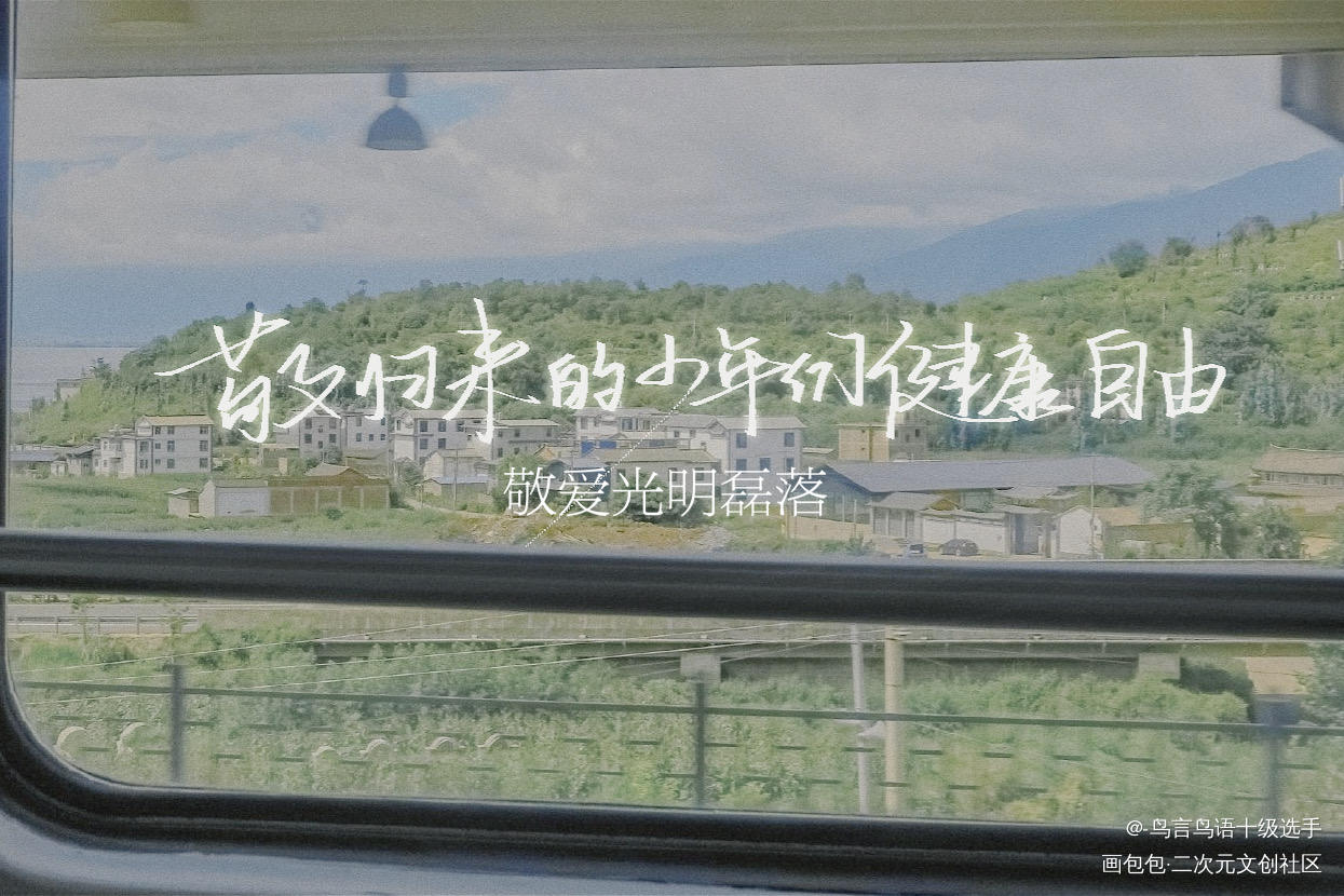 同性恋敬健康与自由_过门见字如晤priest绘画作品