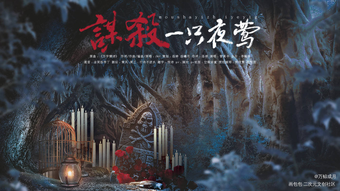 谋杀一只夜莺_数位板手写见字如晤见字如晤板写手写绘画作品