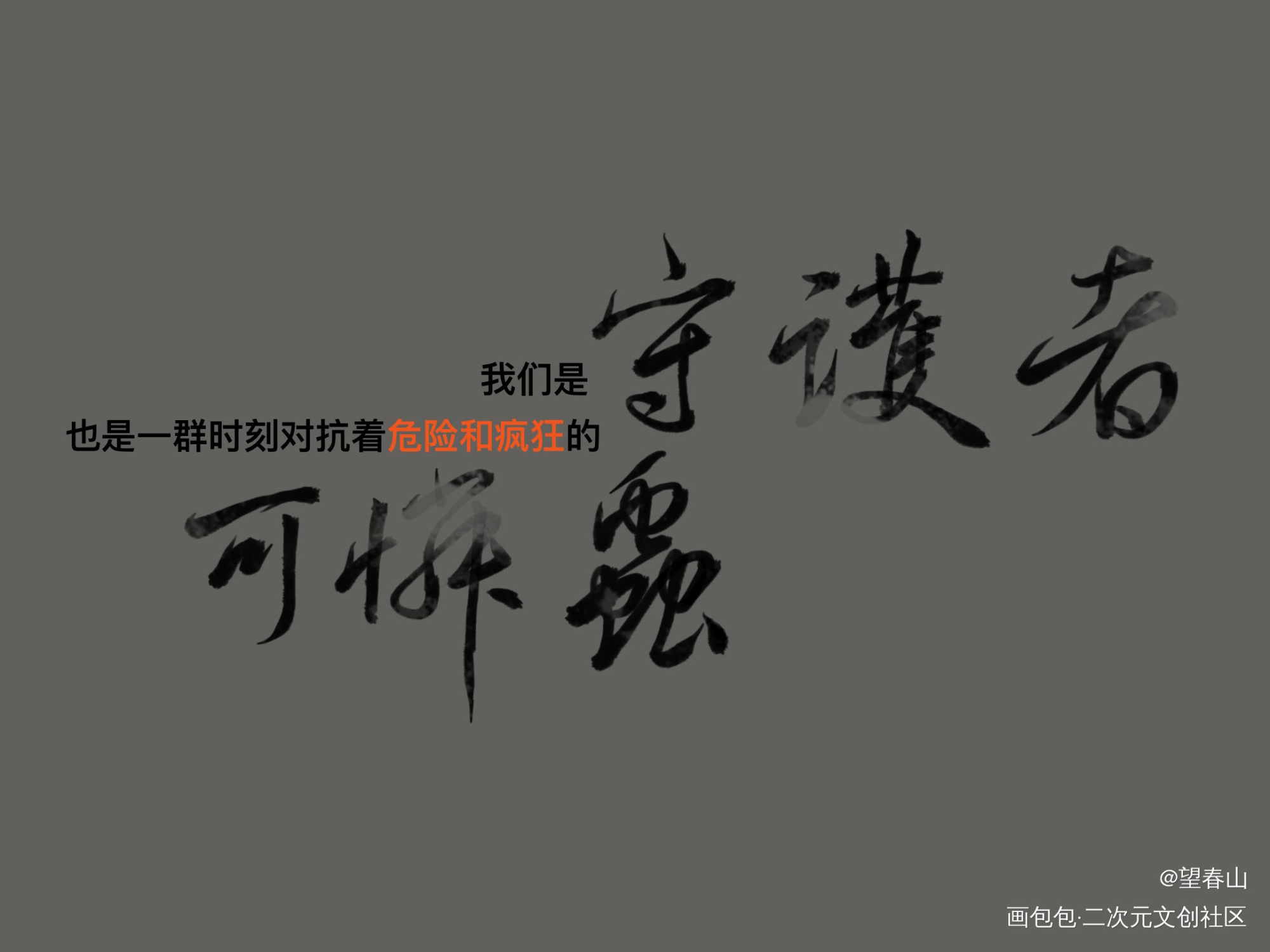 诡秘之主_诡秘之主字体设计见字如晤绘画作品