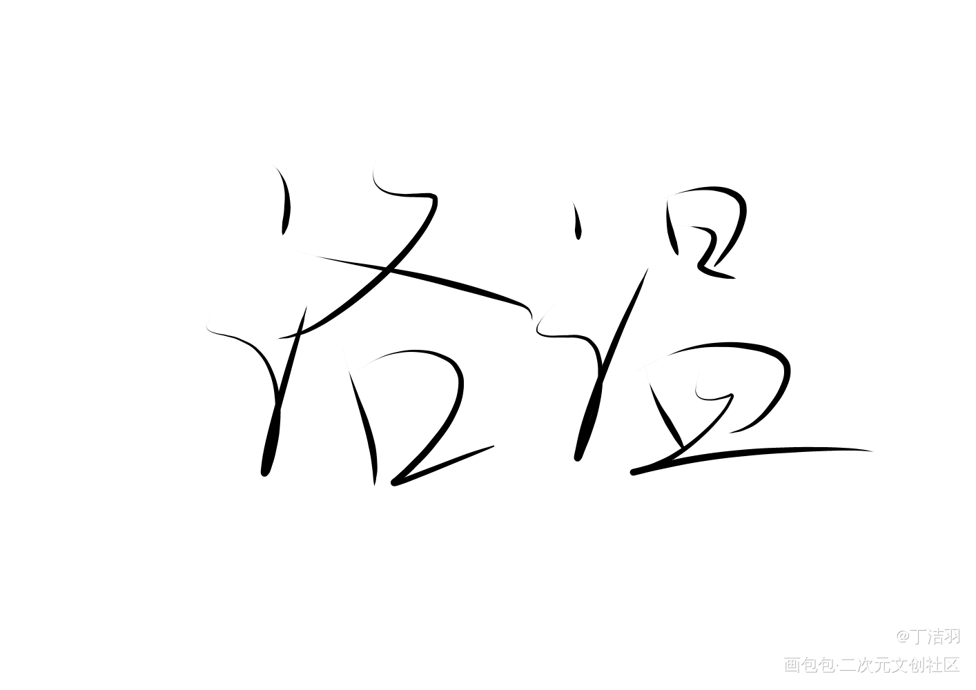 我觉得小辉哥的蓝发好好看！_188男团洛温洛羿温小辉求点评见字如晤绘画作品