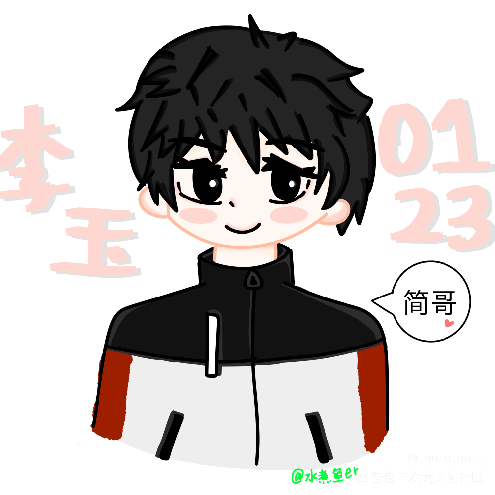 _你却爱着一个傻逼李玉Q版同人绘画作品