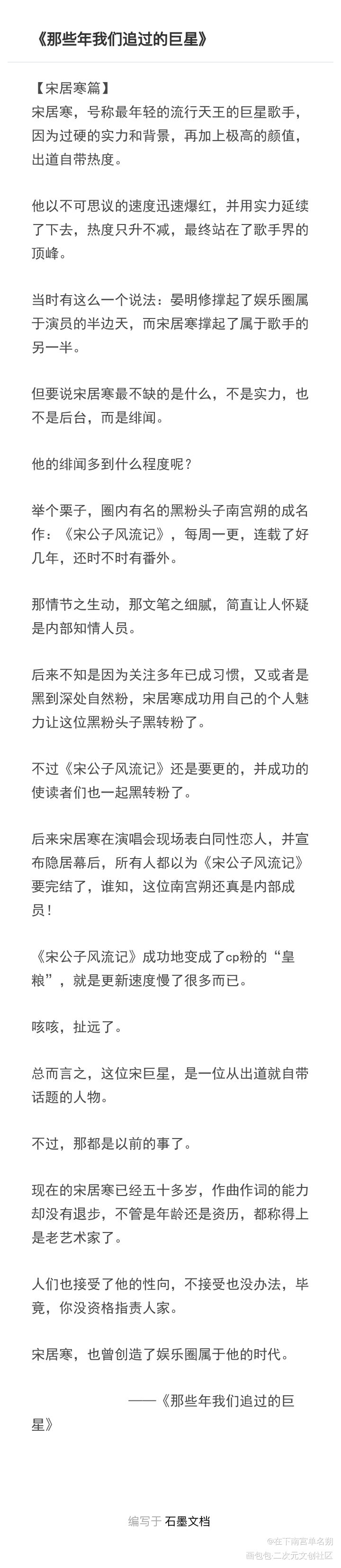 《那些年我们追过的巨星》（1）_一醉经年188男团同人文寒故宋居寒同人绘画作品