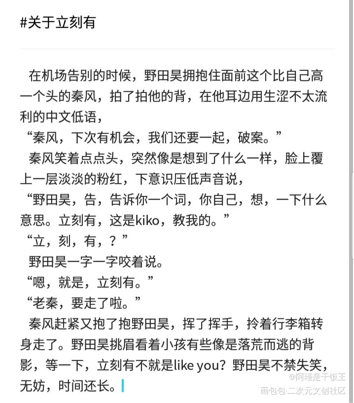 瞎几把乱写的昊风小短篇hhh_昊风秦风野田昊唐人街探案绘画作品