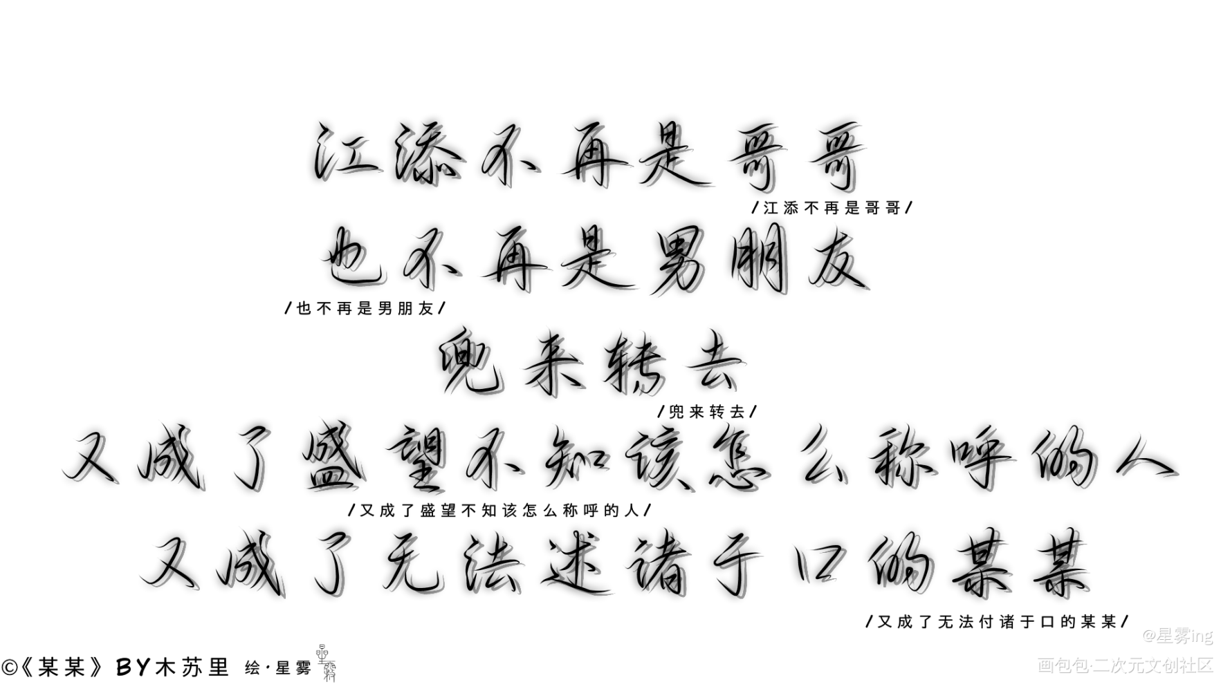 原耽壁纸文字某某图片