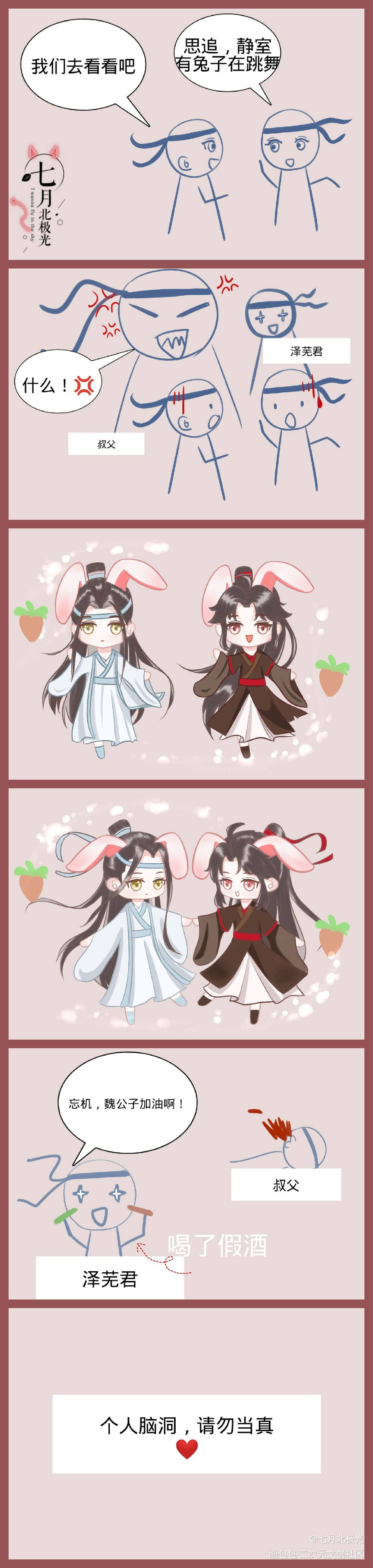 去年的小条漫_魔道祖师忘羡立绘平涂日系Q版插画同人条漫忘羡cp绘画作品