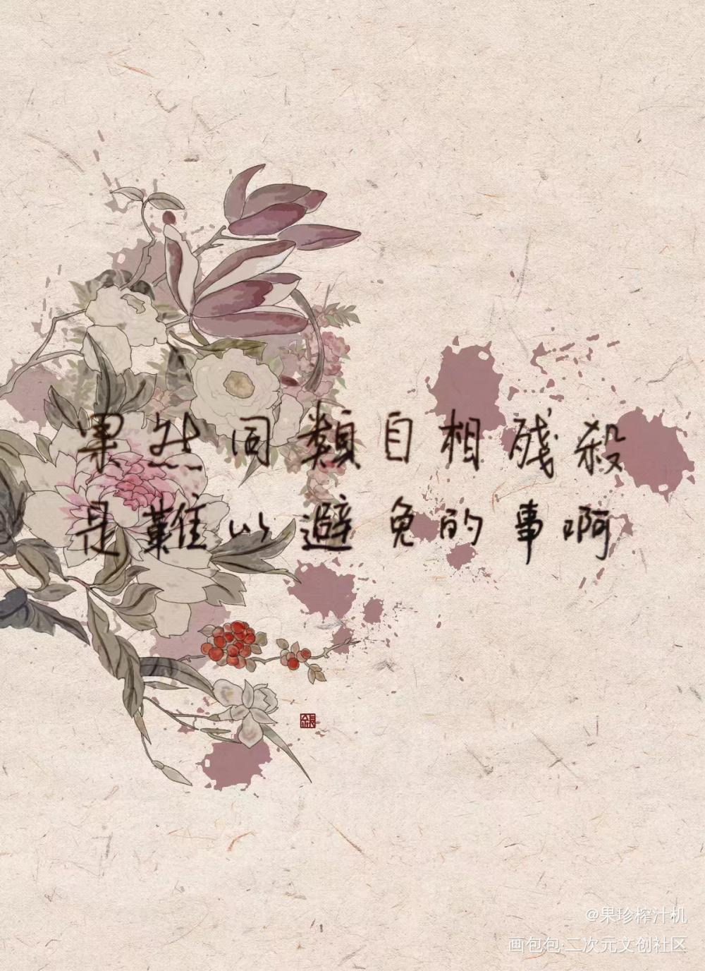破云——自相残杀_破云严江严江严峫严峫江停江停我要上首推破云by淮上见字如晤手写绘画作品