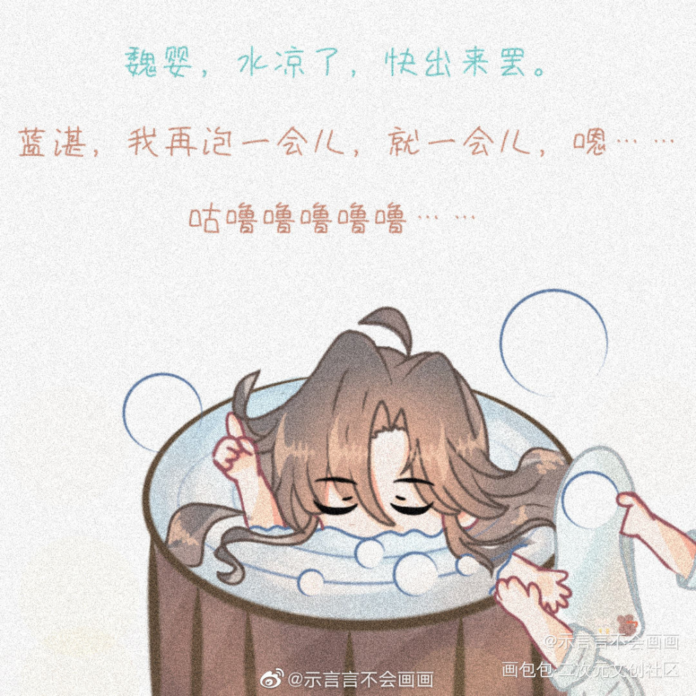 吐泡泡羡_魔道祖师忘羡蓝忘机魏无羡Q版我要上首推同人绘画作品