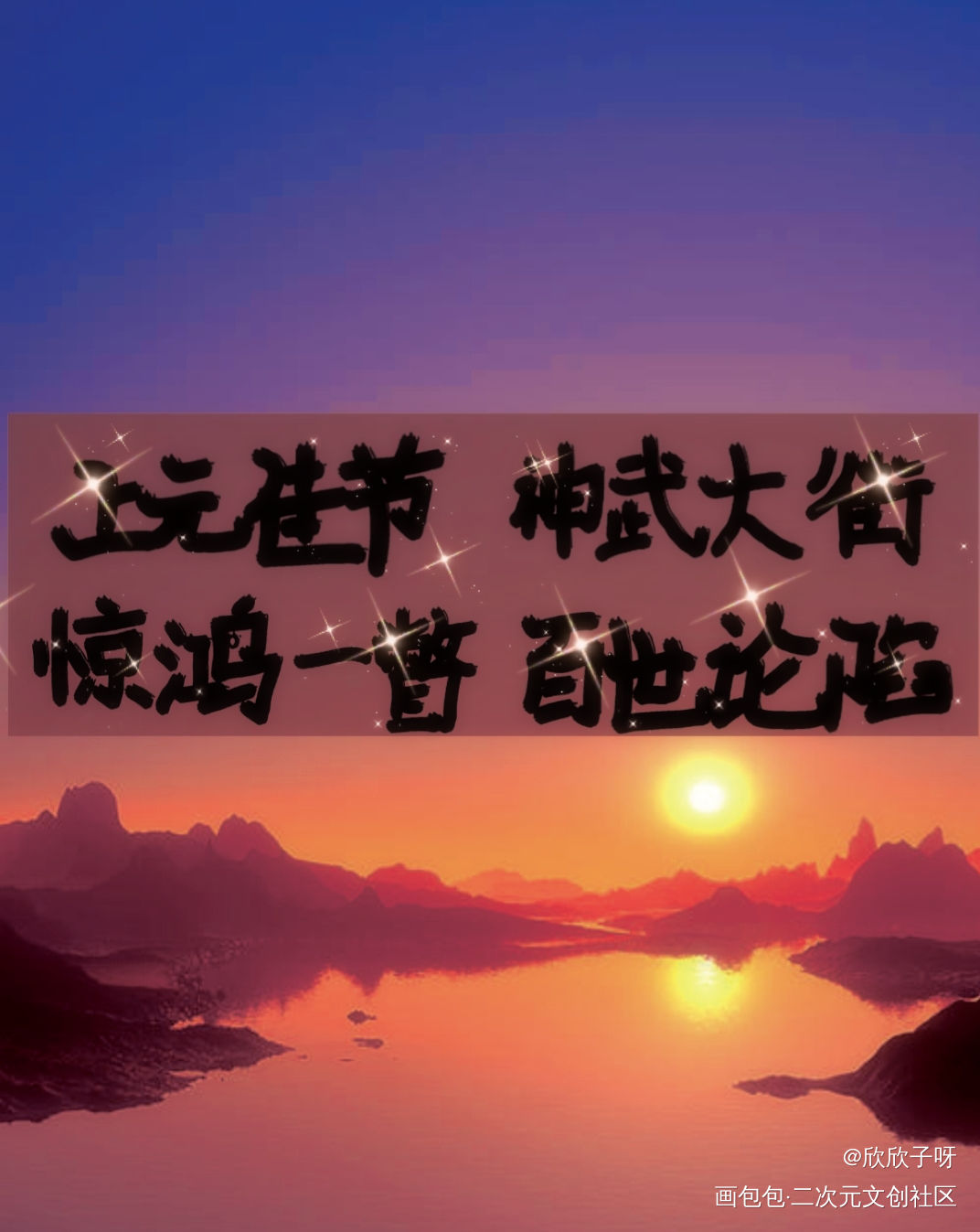 天官赐福_天官赐福谢怜花城见字如晤手写绘画作品