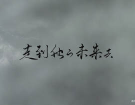 「我喜歡你的信息素」_绘画作品