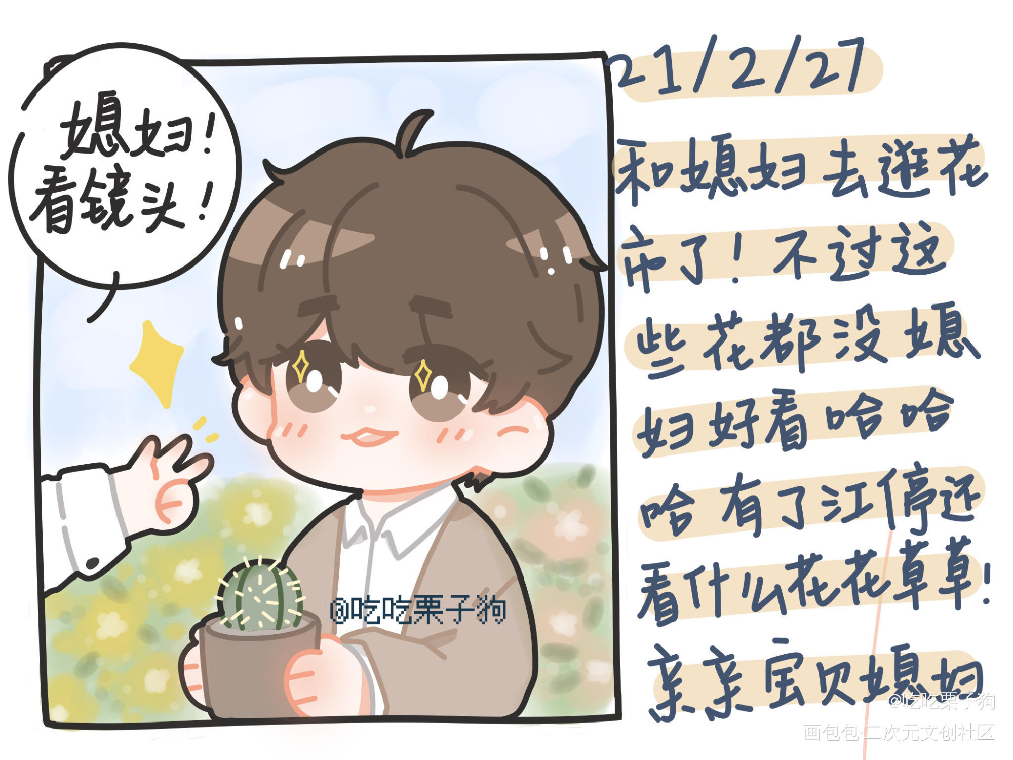 《山牙子的日记》_破云严江江停Q版同人绘画作品