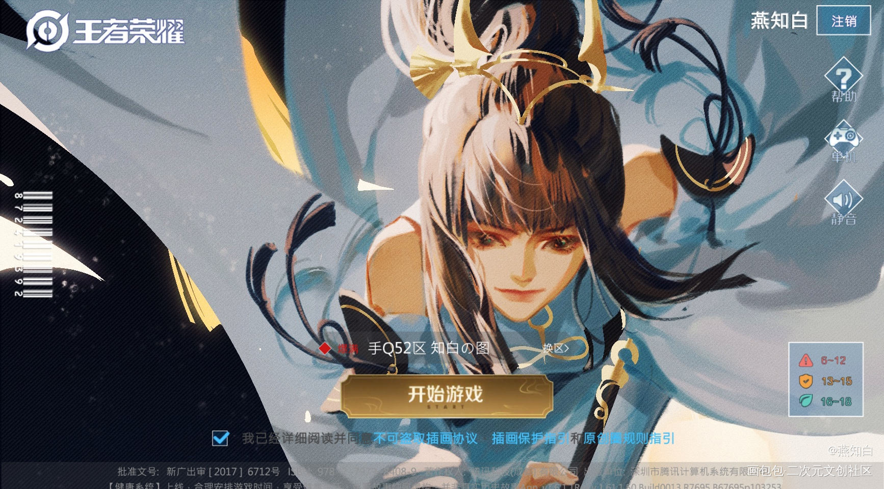 试试看新水印[doge]_王者荣耀上官婉儿我要上首推绘画作品