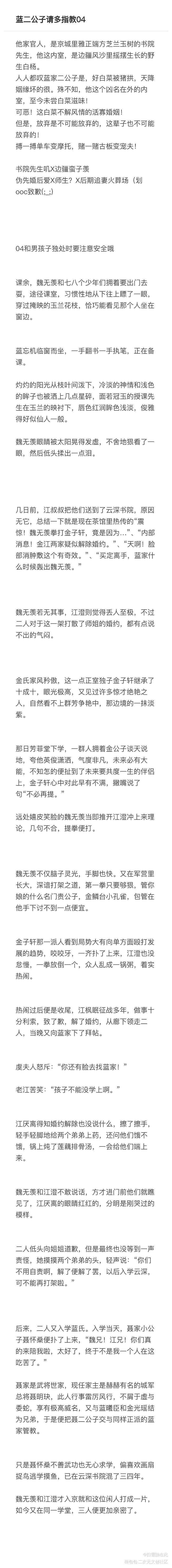 蓝二公子请多指教04_魔道祖师同人文忘羡蓝忘机魏无羡我要上首推同人绘画作品